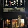 三崎庵 - 