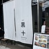 黒十 神戸本店