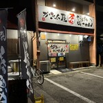 博多らーめん 万々 - 