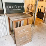 武蔵野カンプス - 