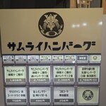 山梨家系元祖炭焼き サムライハンバーグ - 券売機