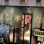 ジンギスカン どぅー - 