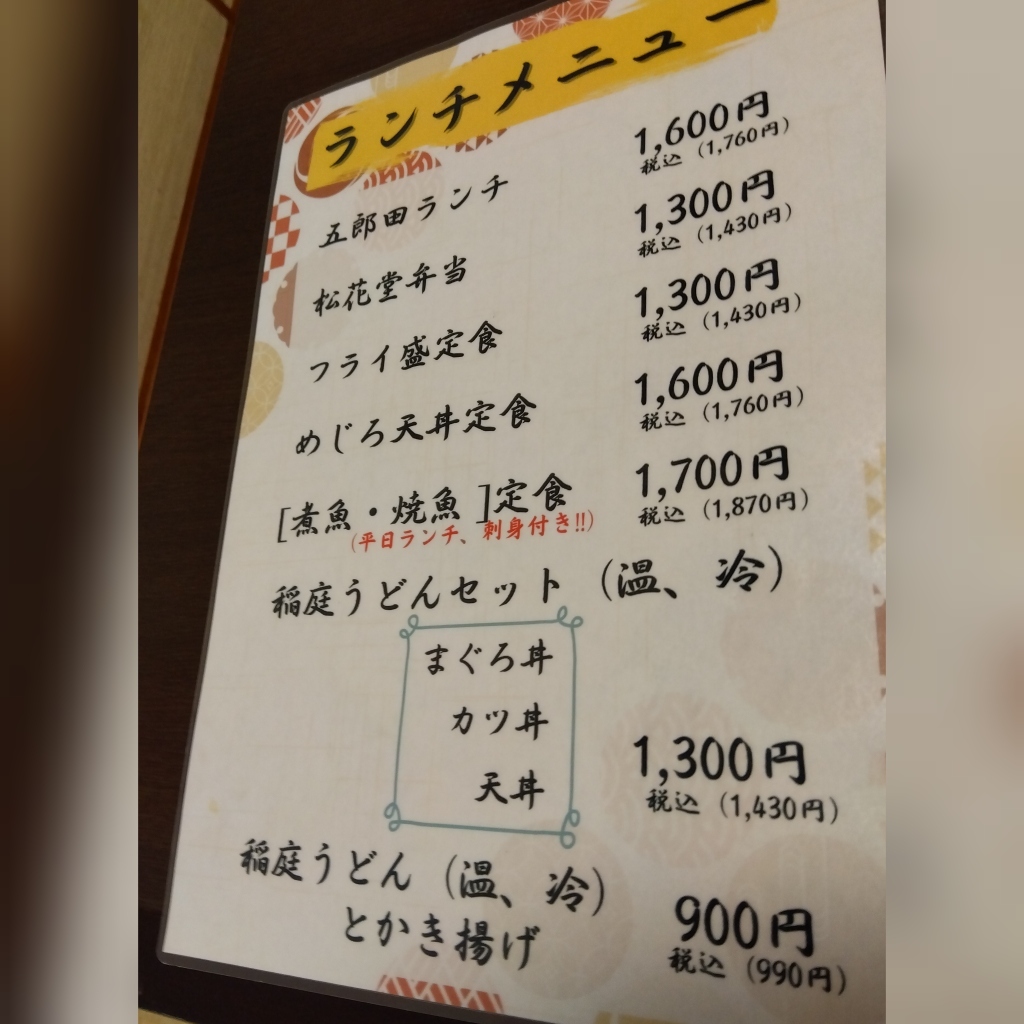 メニュー写真 : 和風れすとらん 五郎田 （ごろうた） - 米津