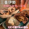 立ち呑み酒場 満船屋 - 