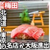 梅田 鮨 個室 みや川