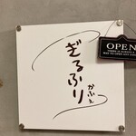 ぎるふりかふぇ - 