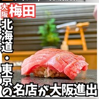 梅田 鮨 個室 みや川 - 