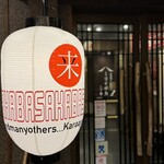 旨唐揚與居酒屋飯 Mirai Zaka 宇都宮站西口店 - 