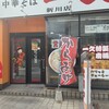 一久 新川店