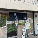 煮干しだし醤油ラーメン 桂 - 