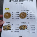 煮干しだし醤油ラーメン 桂 - 