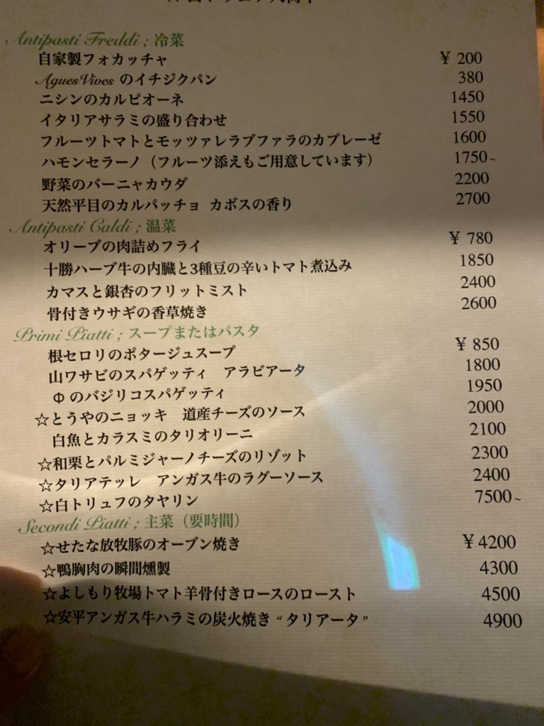 メニュー写真 : ファイ （Φ） - 西４丁目/イタリアン | 食べログ