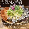 貝バル Baccanale