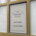 cafe milkygreek 麻布十番店 - 