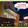 シェ・カオル - 外観♫