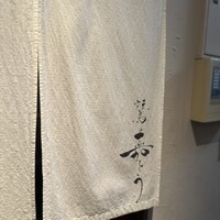 焼鳥 嘉とう - 