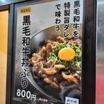 和牛丼 弥勒 - 【三宮】和牛丼 弥勒（みろく） 2024年10月29日オープン！（神戸）