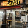 新橋四丁目酒場 わっつり