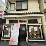 とんかつ 川久 - 