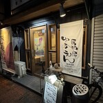 居酒屋 ゆうえん - 