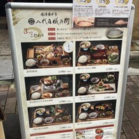 銀座米料亭 八代目儀兵衛 - 
