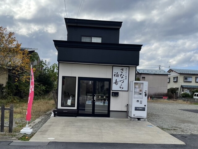 秋田銘菓さなづら本舗 福寿（角館） &ndash; 伝統和菓子と季節の味