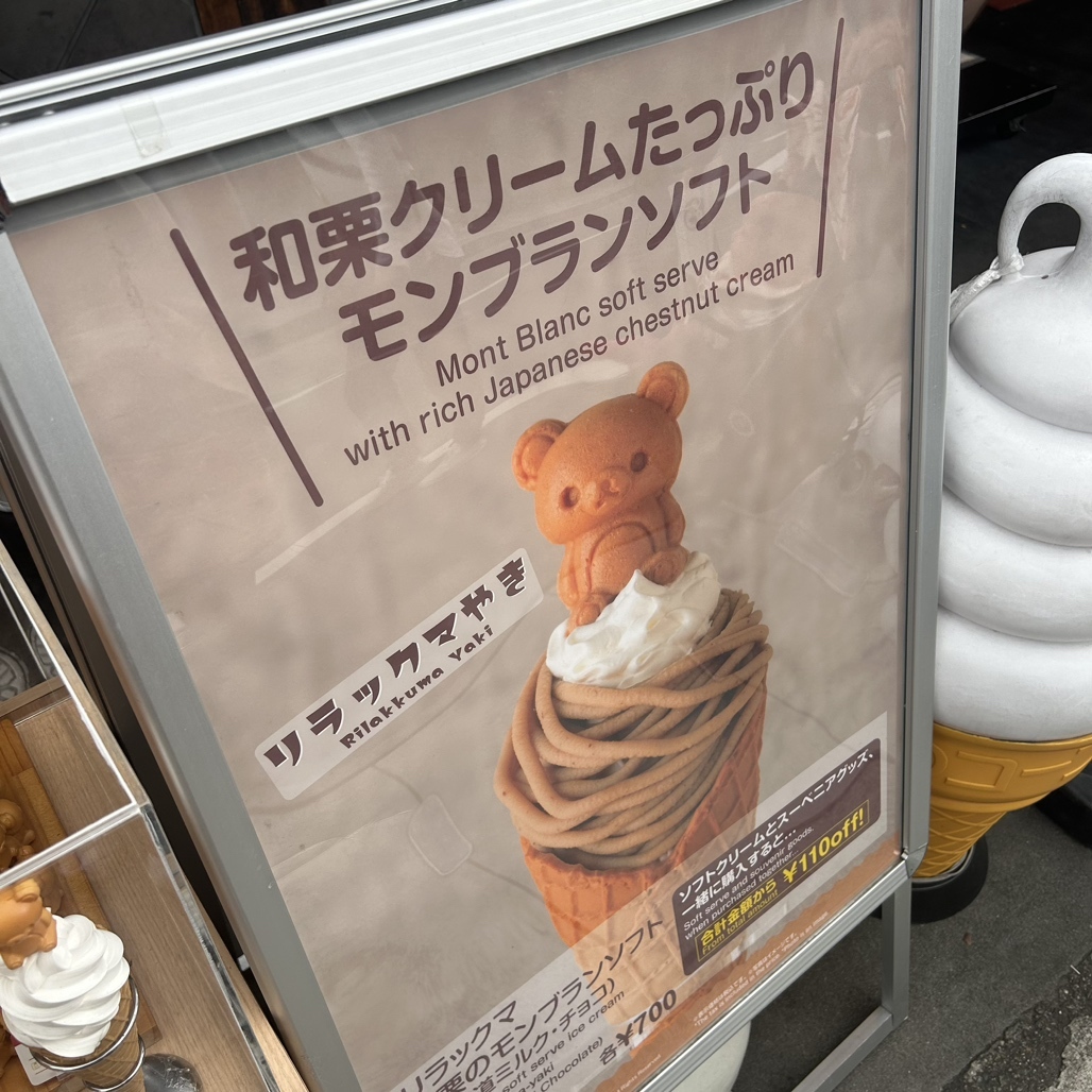 メニュー写真 : 嵐山 りらっくま茶房 - 嵐山（京福）/カフェ | 食べログ