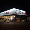 ばり嗎 上里店