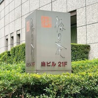 梅の花 本町店 - 