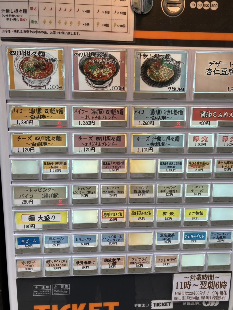 星野奈々　無修正 メニュー写真 : 四川担々麺 ななつぼし 新橋店 - 新橋/汁なし担々麺 | 食べログ
