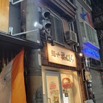 麺や 福はら - 到着