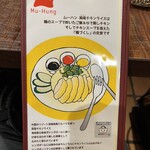 海南チキンライス 夢飯 - 