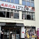 花之舞 甲府站前店 - 