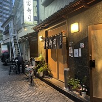 かぐら坂 新富寿司 - 