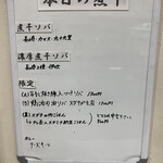 ヌードル＆スパイスカレー 今日の1番 - 本日の煮干(メニュー)