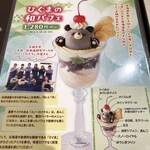 雪印パーラー - 