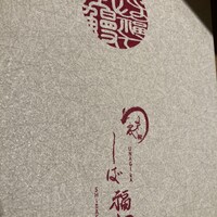 うなぎ家 しば福や - 