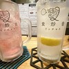 鉄板酒場 食炒音