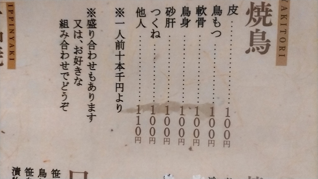 メニュー写真 : 狸の焼鳥 本店 （たぬきのやきとり） - あおば通