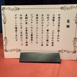 ホテルオークラレストラン新宿 中国料理 桃里 - 