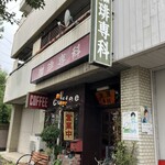 珈琲専科 - 