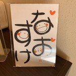 戸隠奥社前食堂 なおすけ - 