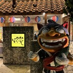 沖縄の台所ぱいかじ 恩納本店 - 