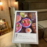 恵比寿馬くろう - 看板