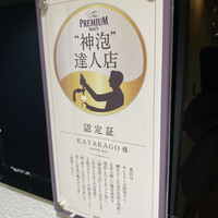 鉄板焼katakago - 