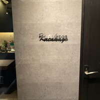 鉄板焼katakago - 