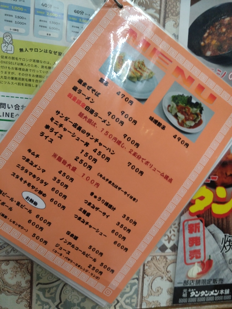 ニュータンタンページ 元祖ニュータンタンメン本舗 相模原店【公式】