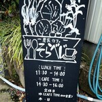 農家カフェ そらべじ - 