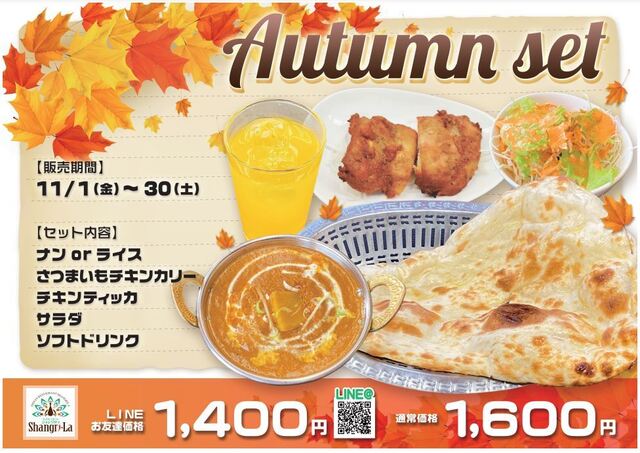 インドレストラン シャングリラ 市名坂店 | 仙台のインドカレー専門店