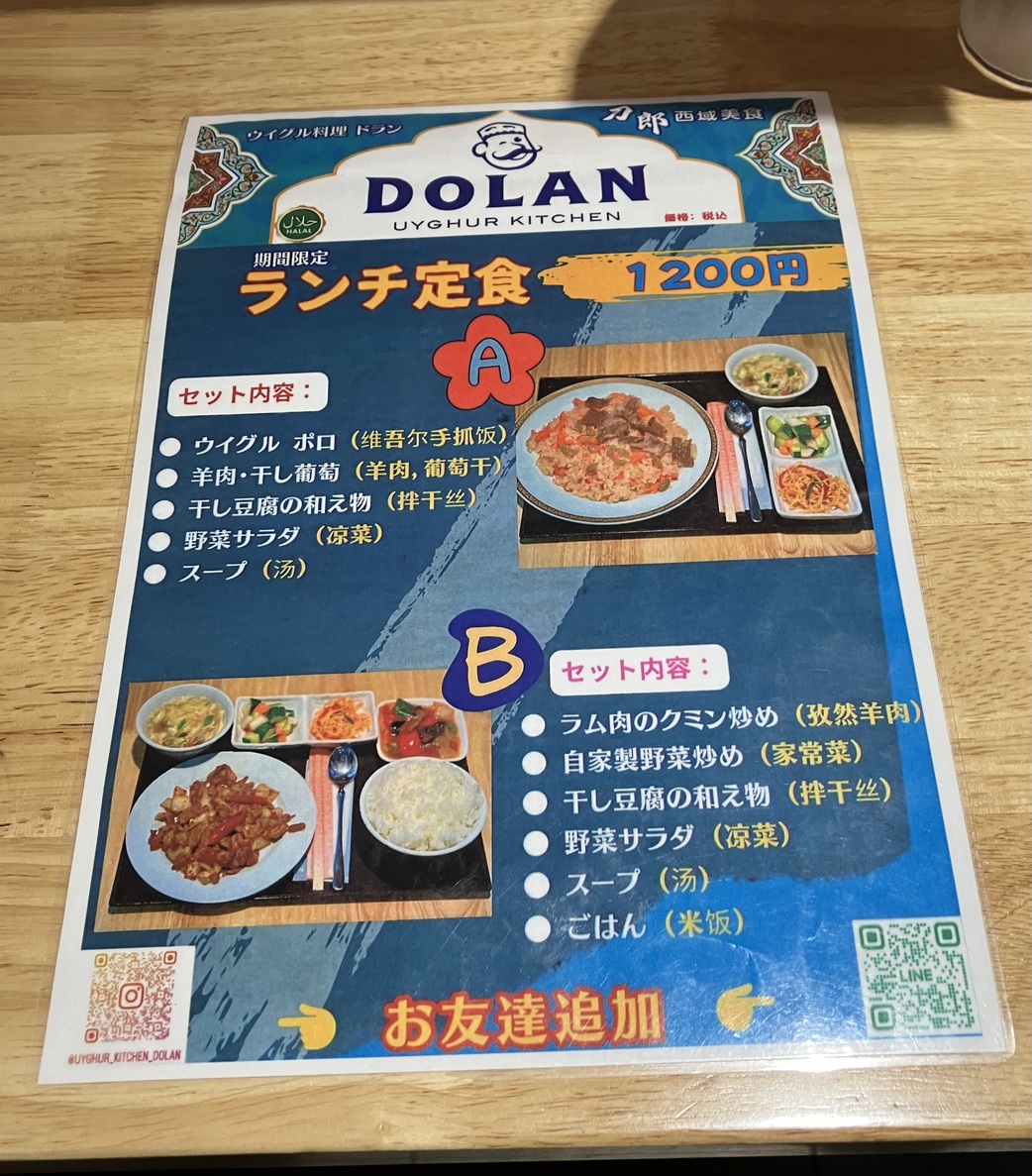 メニュー写真 : ウイグル料理 DOLAN - 本郷三丁目/アジア